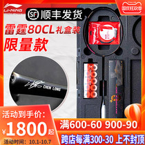 (Spot) Li Ning badminton racket Thunder 80cl Chen Long signature limited gift box set professional offensive type
