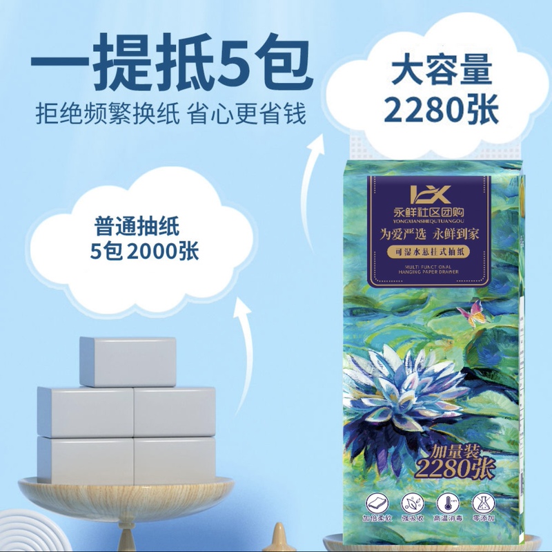 Purchasing Agent for Yongxian Community Group Purchase of Tissue Paper, 10 Bags Per Package, Shipped