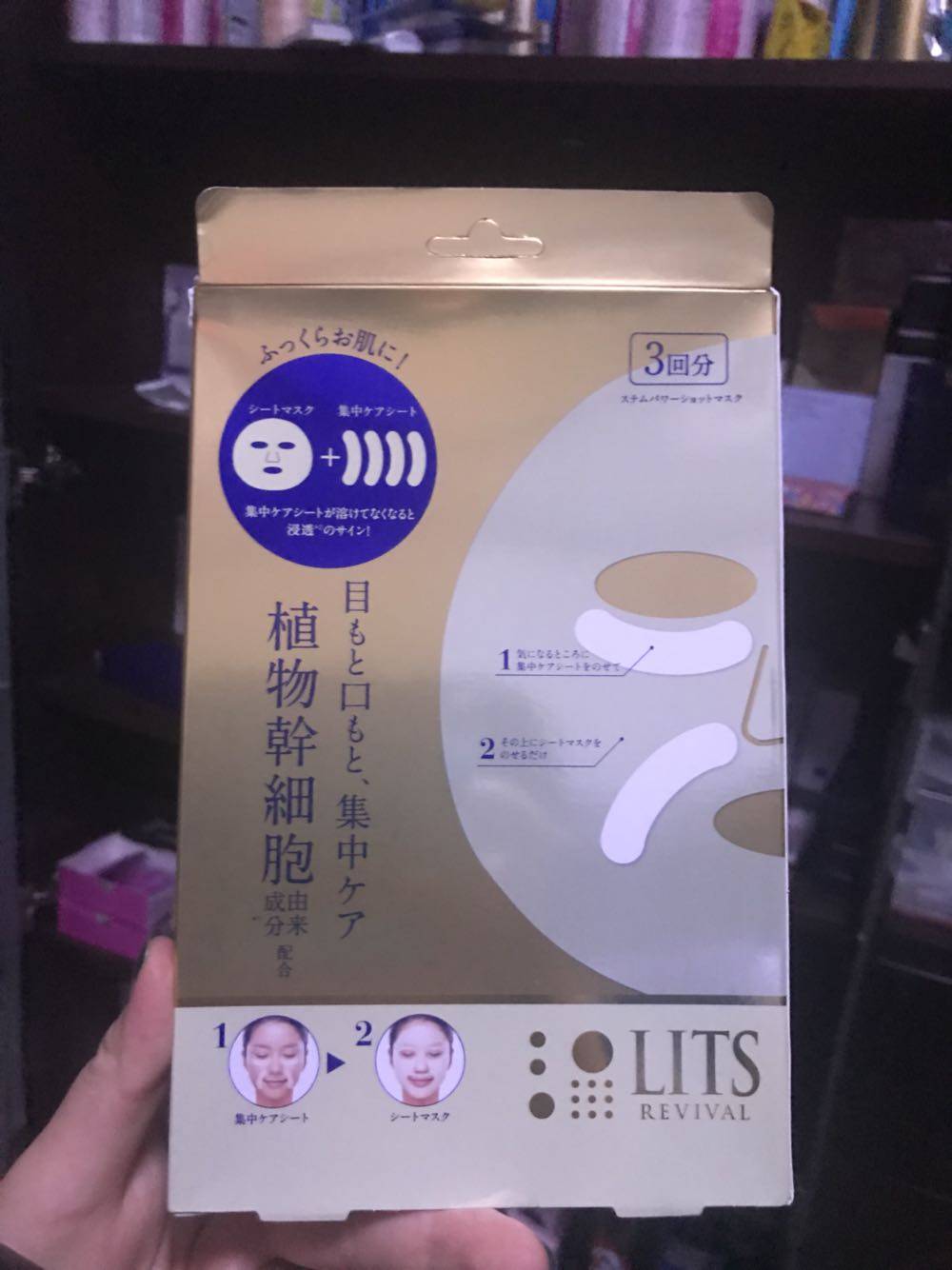 Spot Japanese native LITS plant moisturizing eye and nasolabial folds concentrated beauty mask 1 piece price