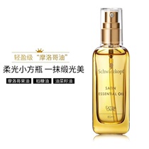 Schwarzkor Moroccan hair care essential oil Ying soft 80ml plastic bottle female repair dry to improve frizz bifurcation