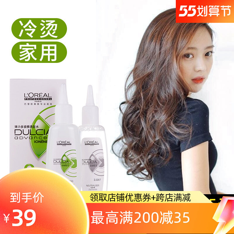 Paris Leja bronzed by a sea curly hair cold scalding home without injury to men and women Natural curly styled potion hair salon