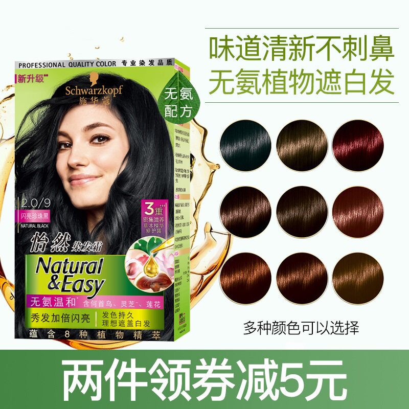 Schhuacho Yiran Dye Cream No Ammonia 2022 Pop Pure Black Tea Color Plant Natural No Stimulation Brand