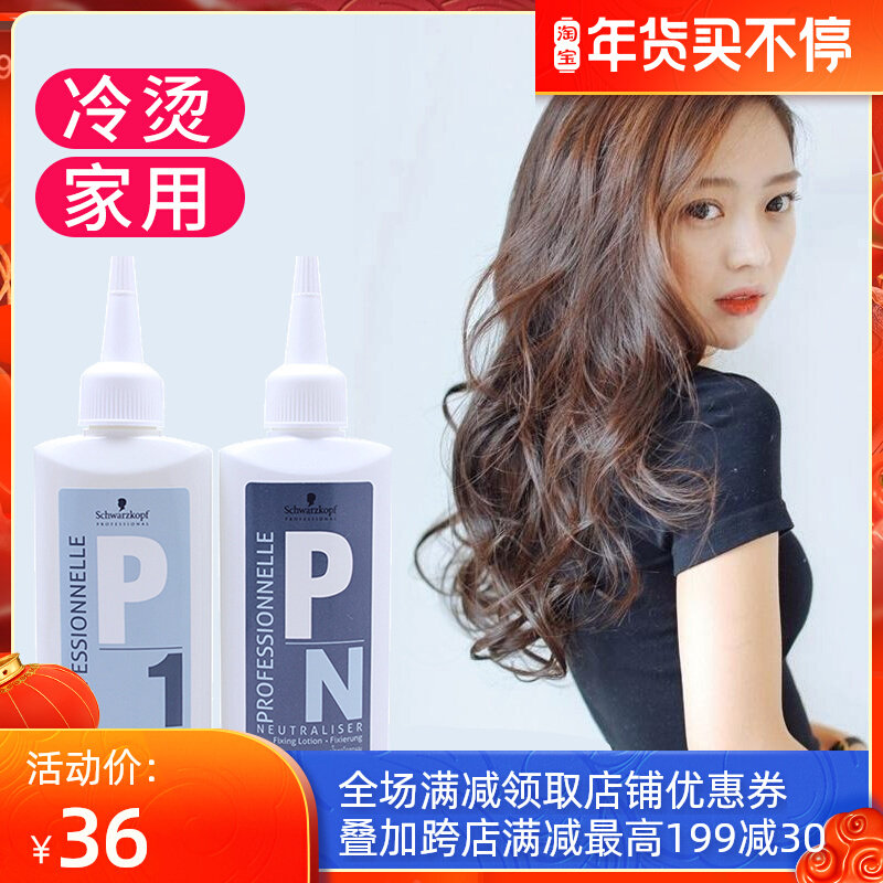 Schwarzkor professional perm water set 100ml * 2 normal hair cold ironing perm potion curly hair female household