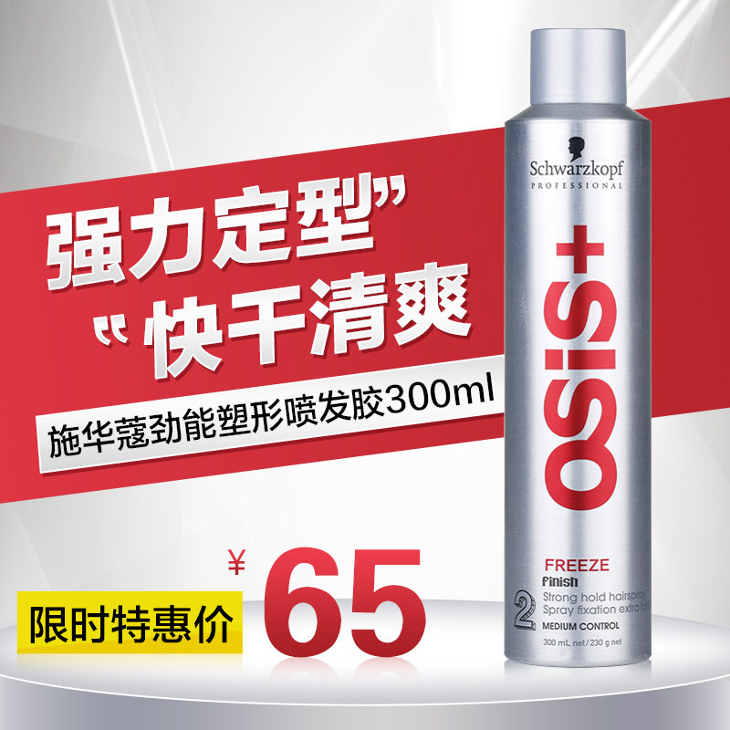 Schwarzkopf strong styling hair gel spray hair gel water men and women styling silver glue 300ml