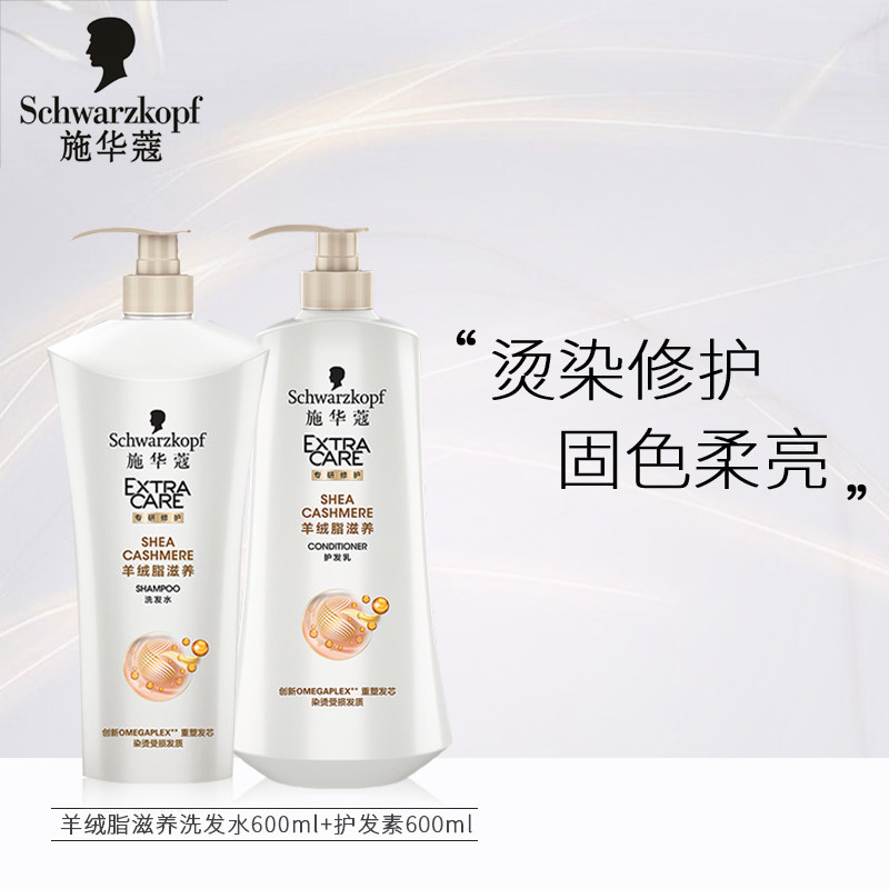 Schwarzkopf Cashmere Fat Nourishing Shampoo Repair Dye Hot Damaged Hair Shampoo Ladies Shampoo Cream Shampoo