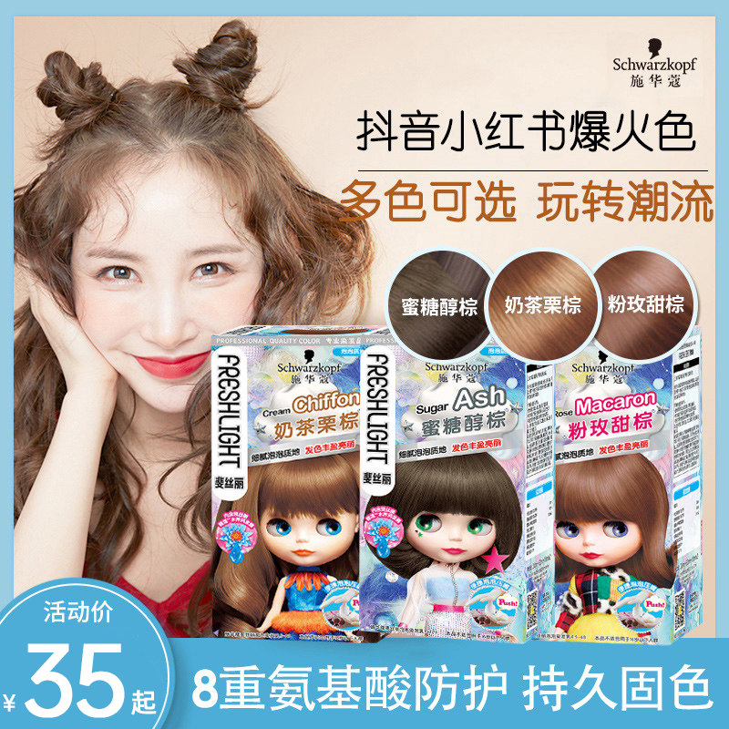 Schhuacho Fisilk Librefoam Hair Dye pure plant Feminina Hair Cream Cream yourself at home dyeing 2022 Pop color 