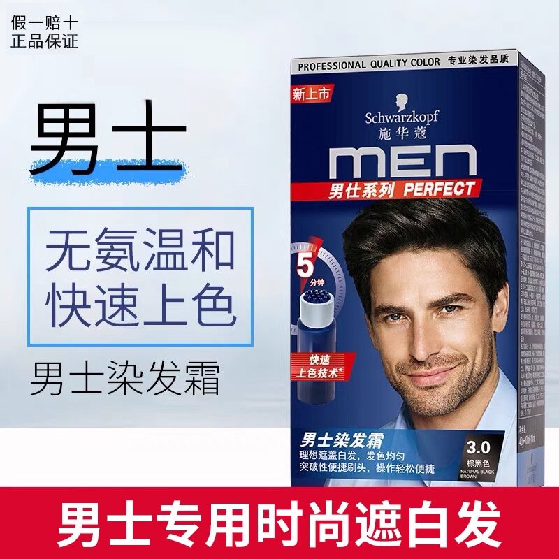 Schwarzkopf men's hair dye cream ammonia-free natural black brown cover white hair hair dye plant dyed hair dye at home