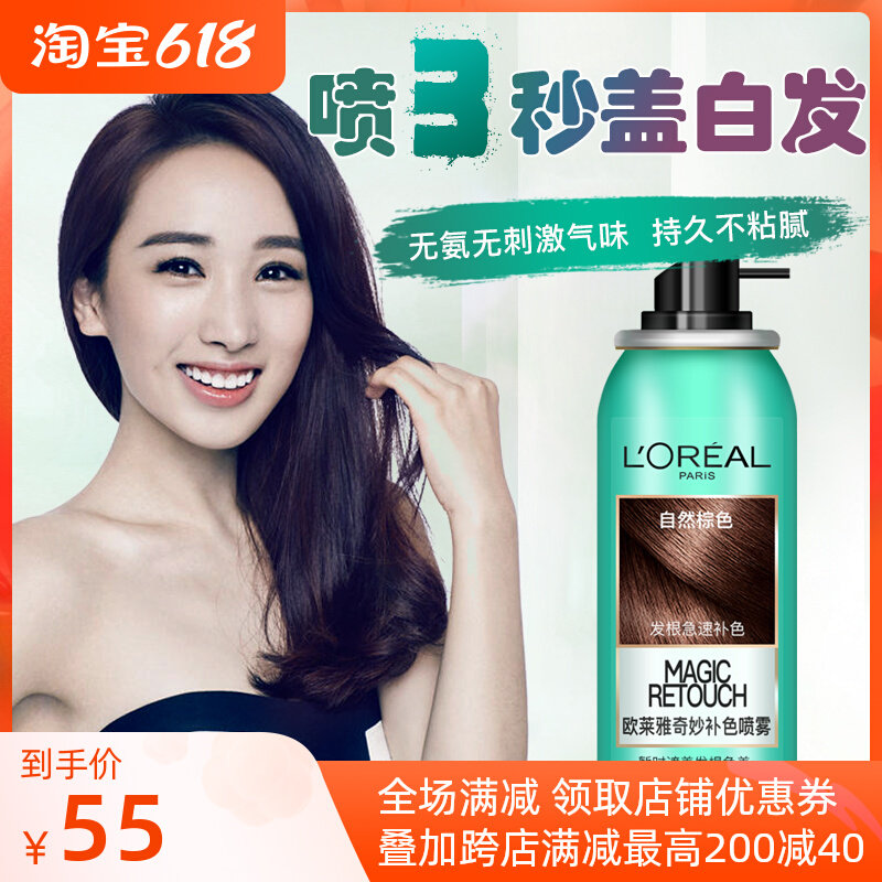 Paris Leja Fantastic Tonic hair spray 75ml disposable hair dye black washable male and female universal cover white hair