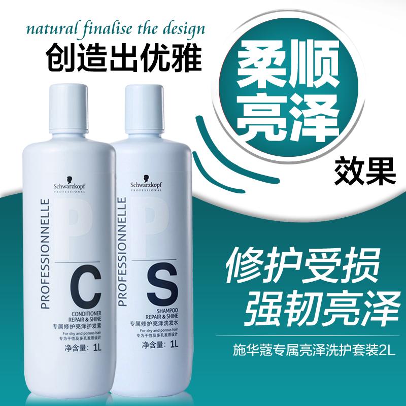 正品施华蔻洗发水无硅油护发素套装补水保湿修护亮泽控油烫染修护