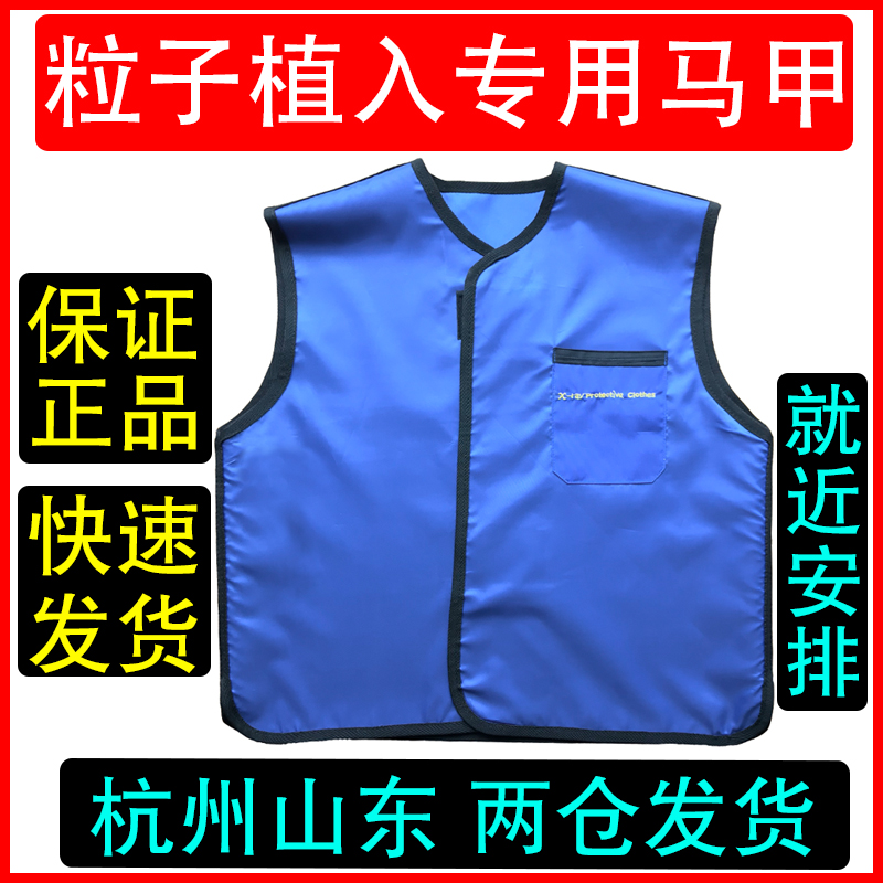 Medical lead clothing iodine particle implantation special vest vest double-sided protective clothing top X-ray radiation protection clothing