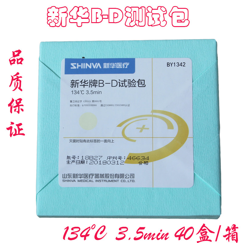 Xinhua cards B-D vacuum test kits Sterilization Test Kits Bd Test Kits Vacuum Sterilization BD Test Paper-Taobao