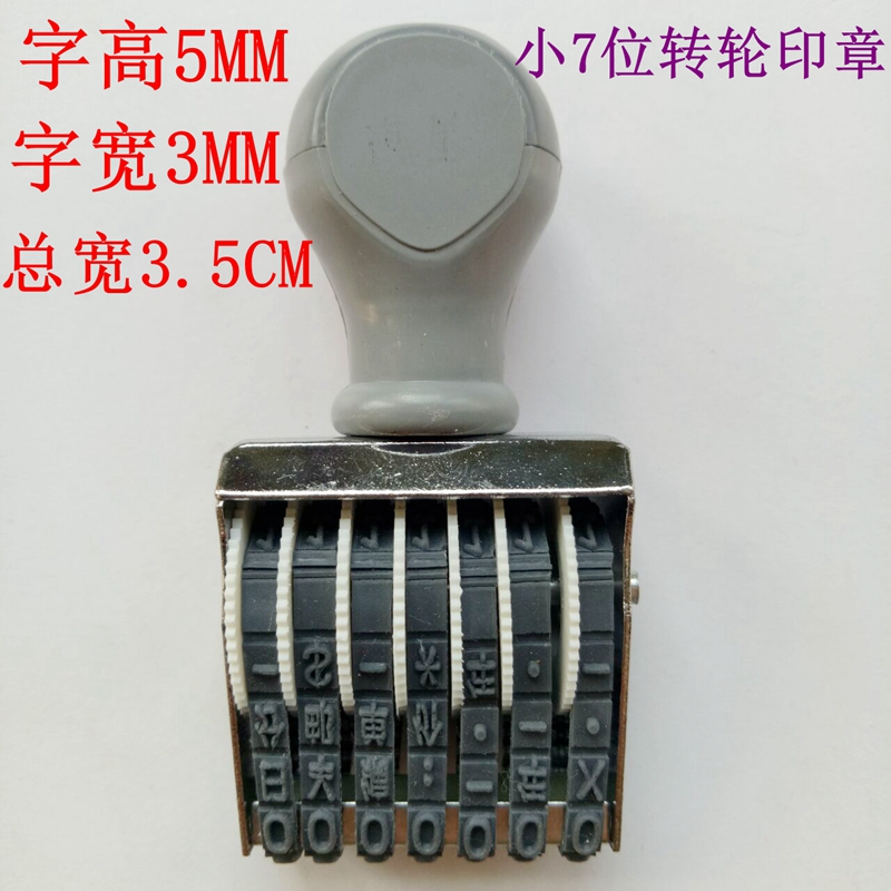 Word height 5mm small number of wheel seal number chapter number chapter number seal number 7 digits