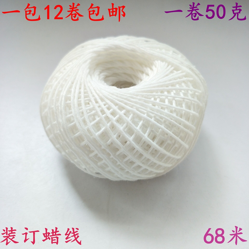 Binding Wire White Wire Wax Wire Financial Supplies and Needle Line Binding Wire Credential Line and Archives Accounting Bound Cotton Waxed Wire