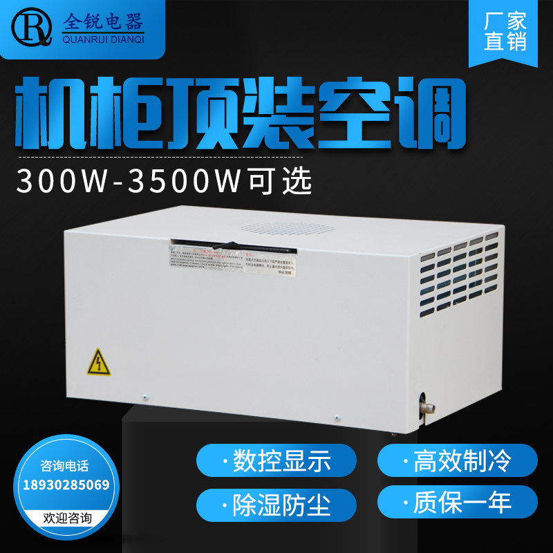 Witu Electric Cabinet Air Conditioning Cabinet Radiating air conditioning Overhead Cabinet Air Conditioning Switchboard Top-Mounted Air Conditioning 600W
