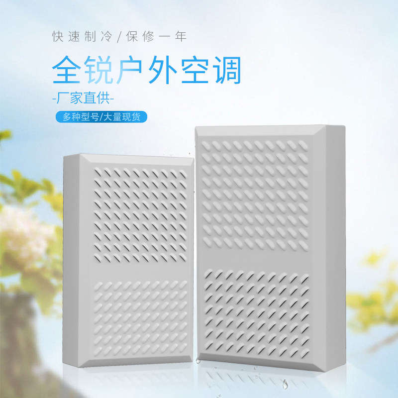 Quanrui electric outdoor cabinet Distribution box cabinet Cooling Small air conditioning temperature resistant waterproof electrical cabinet Air conditioner