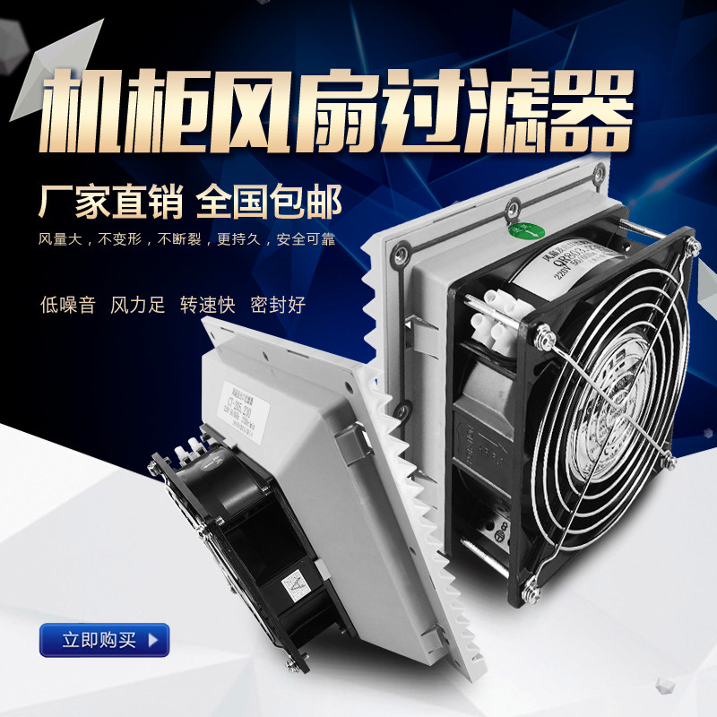 Main case cabinet fan Electric control cabinet fan Fan and filter Outlet filter Cooling fan 220V