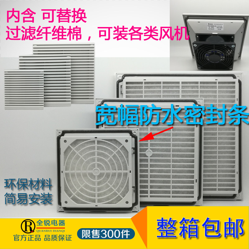 Qr9803 power distribution cabinet fan filter control cabinet cabinet cabinet filter screen 220v small bulk electric fan heat dissipation