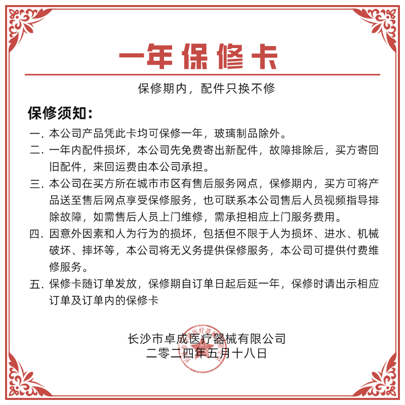 一年保修卡，煎药机保修