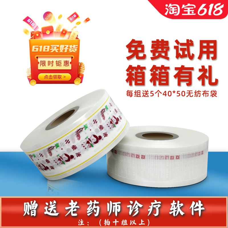 Old Pharmacist's Decoction Machine, Traditional Chinese Medicine Packaging Bag, Composite Film, Fully Automatic, Decoction Bag, Traditional Chinese Medicine Liquid Packaging Bag, Universal