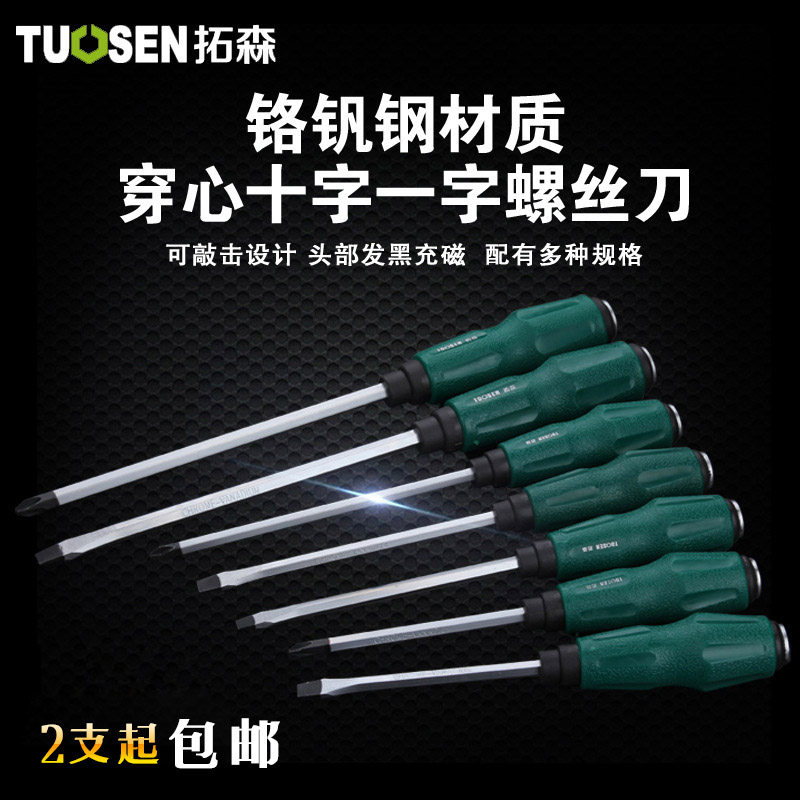 Towson can knock through the heart starter magnetic rheumatism steel screwdriver a cross flat mouth plum square screwdriver