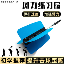 crestgolf golf swing trainer beginner wind fan trainer male and female practice arm force bar
