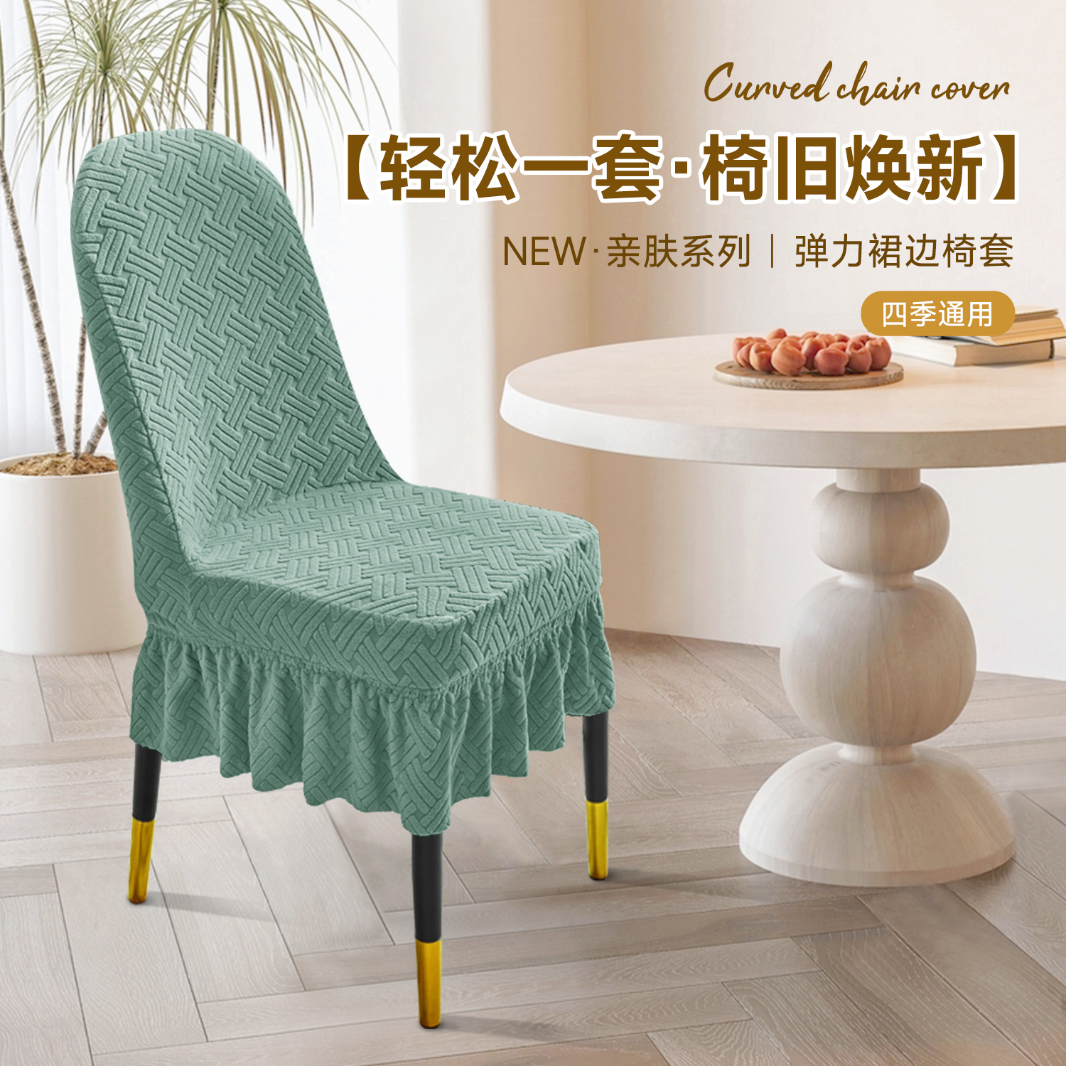 Arc Chair Sleeve Hood Universal Universal Dining Chair Cover Thickened Table Backrest Seat Cover Light Lavish Home Stool Cover-Taobao