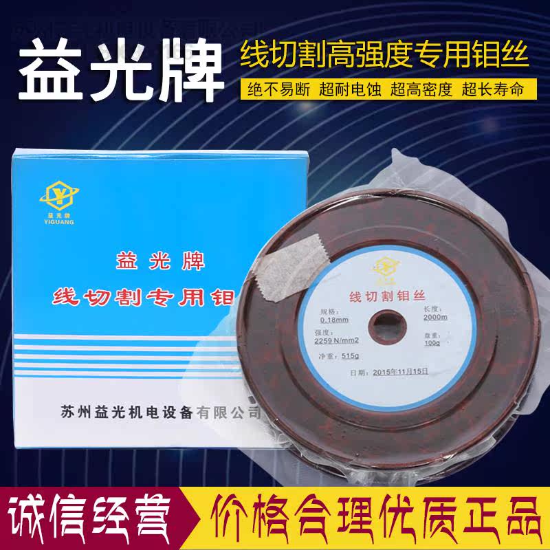 益光线切割配件正品钼丝0.18mm定尺2000米可开增值税票 量多优惠