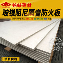 Fireproof sound insulation board composite floor load-bearing glass magnesium damping partition wall ceiling noise reduction sound insulation board Engineering Fire Protection Board