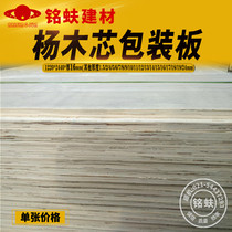 Poplar packaging board 16mm fumigation-free shelf laminate plywood three-clamp plywood multi-layer board pallet packing box