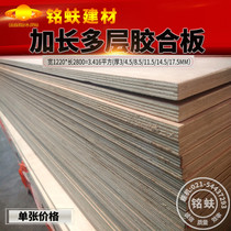 2 M 8 Super extended multi-layer plywood 3591258mm three-clamp plywood wardrobe bookcase furniture solid wood board