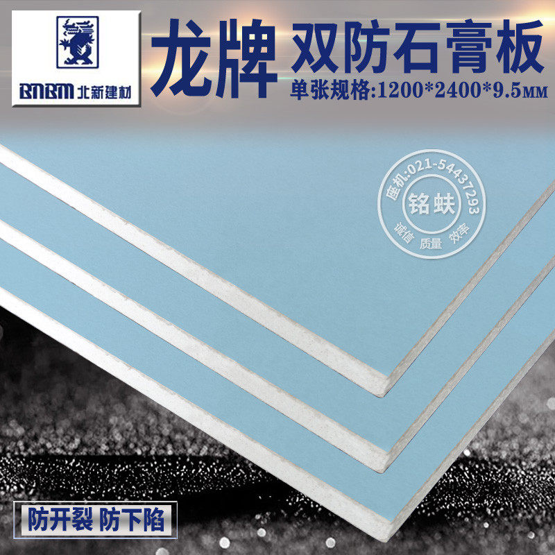 North New Dragon Card Double Defense Engineering Plasterboard 9 5mm Partition Wall Suspended Ceiling Anti-Cracking and anti-subsidence Home Mounted Light Steel Keel
