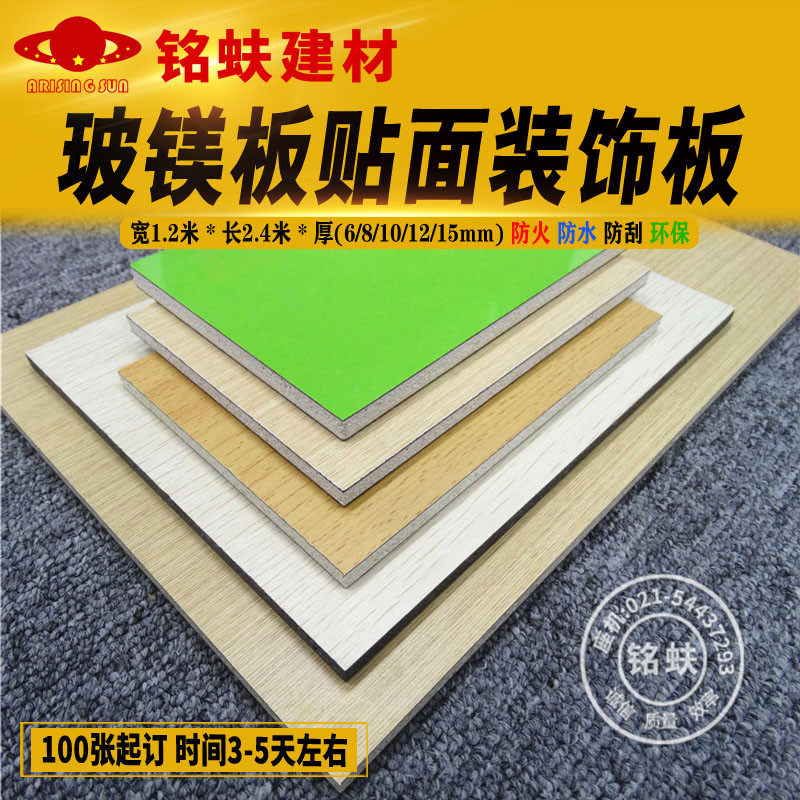 Glass magnesium board fireproof board Veneer decorative board A1 fireproof water scraping environmental protection background wallboard paint-free board Engineering board