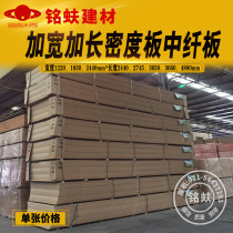 Factory direct sales extra long extended density board MDF 4880mm exhibition board furniture board desktop board decorative bottom board