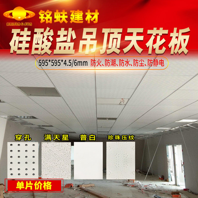 Silicate Suspended Ceiling Ceiling Ceiling Plo White Full of Star Acoustic Perforation Pearl Embossing Office A1 Class Fire Protection Water