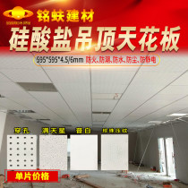 Silicate ceiling ceiling White Sky Star sound-absorbing perforated Pearl embossed office room A1 fireproof water