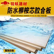 Waterproof multi-layer board plywood 5mm willow eucalyptus core engineering home improvement solid wood three-splint three-plywood mold plate