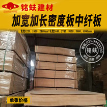 Super widened long density board MDF 1830*2440mm exhibition board furniture board desktop board decorative base board