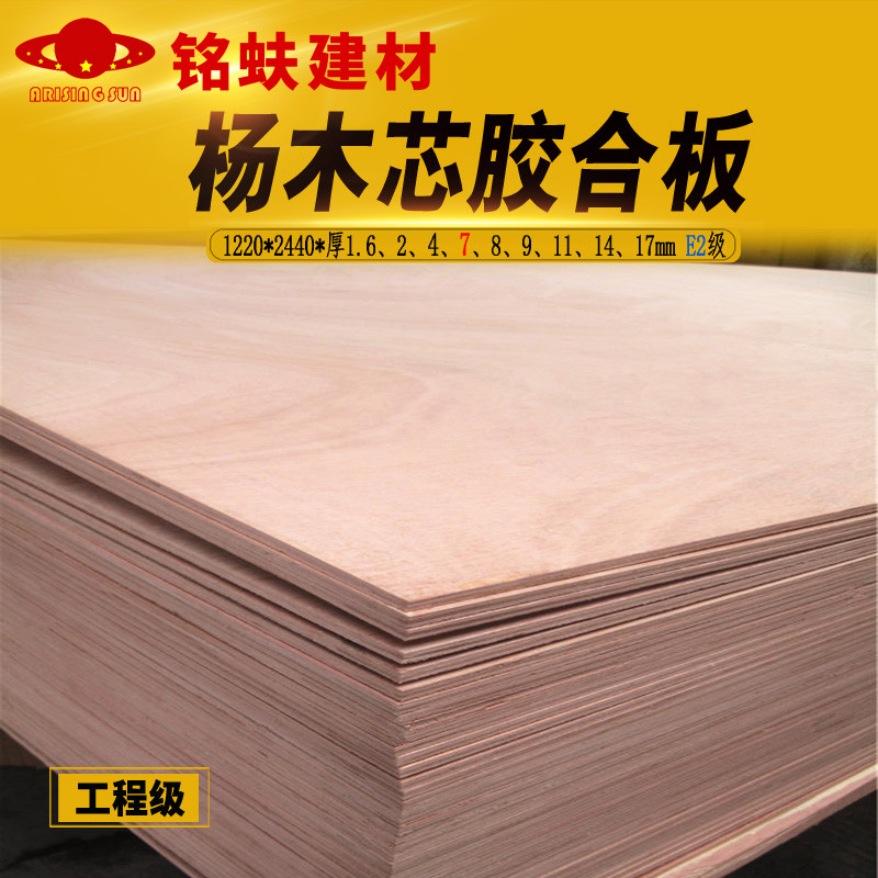 Triple Plywood Back Panel Sofa Plate Triple Plywood Poplar Multilaminate Plywood Plywood laminated plate laminated plate 7mm