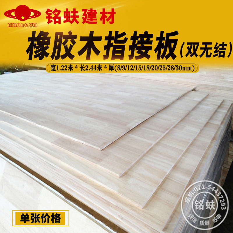 Fine rubber wood fingerboard double-sided knotless integrated board E0 grade solid wood wardrobe bookcase furniture board 123580mm