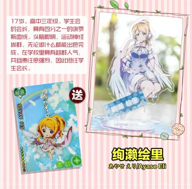 LoveLive Ngày lễ tình nhân trắng Anime ngoại vi Acrylic bảng hiệu đứng Mặt dây chuyền Minami chim Tojo Nozomi đồ trang trí - Carton / Hoạt hình liên quan