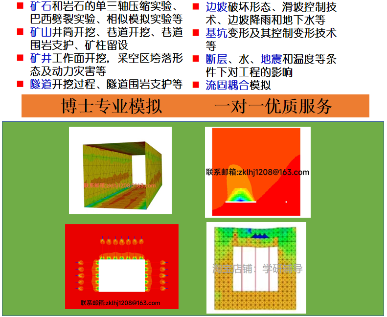 FLAC3D/UDEC/3dec博士模拟断层边坡地震基坑开挖路基填筑等-Taobao