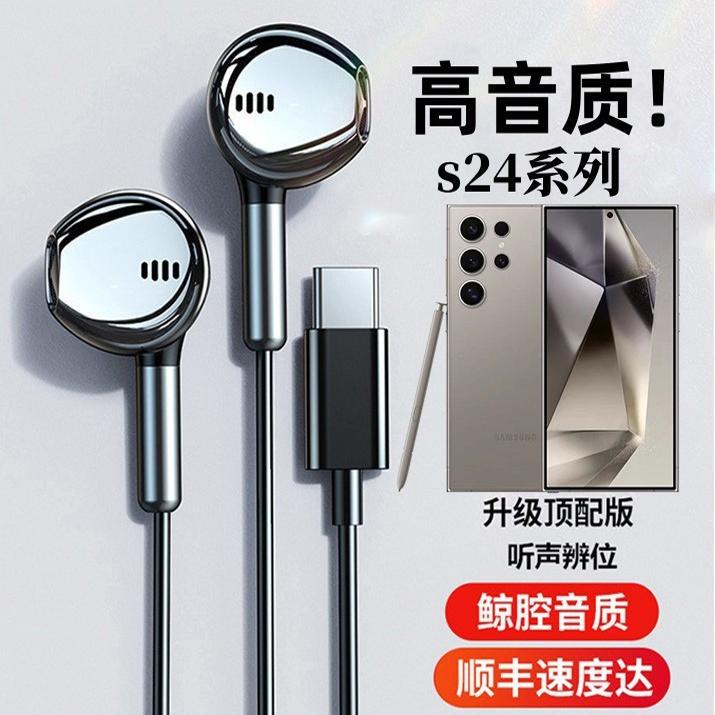 Suitable for Samsung S24+ Wired Headphones 23/22/21 Genuine Zflip5 New Model Ultra Universal