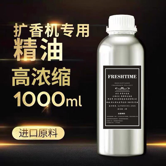 香薰扩香机香氛机精油补充液专用大容量五星级酒店ktv油性高浓缩