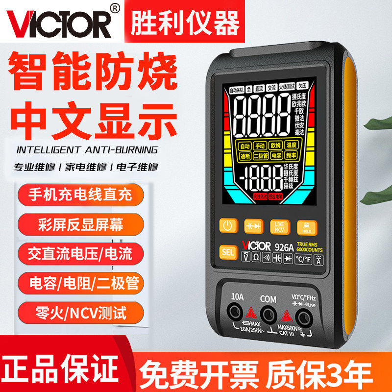 Victory high speed intelligent Wanuse table large screen anti-burn high-precision ultra-thin fully automatic poop-display repair electrician-Taobao