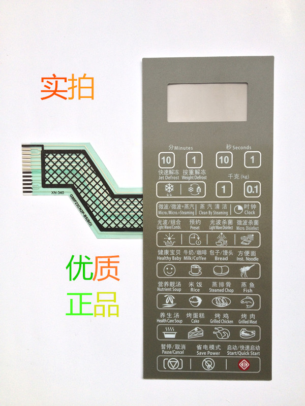 Gransee microwave oven panel thin film switch G80F23CN2P-B5 (BO) quality