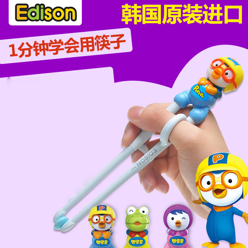 South Korea imported Edison Bo Lele children chopsticks training chopsticks Kindergarten correction tableware Baby learning chopsticks