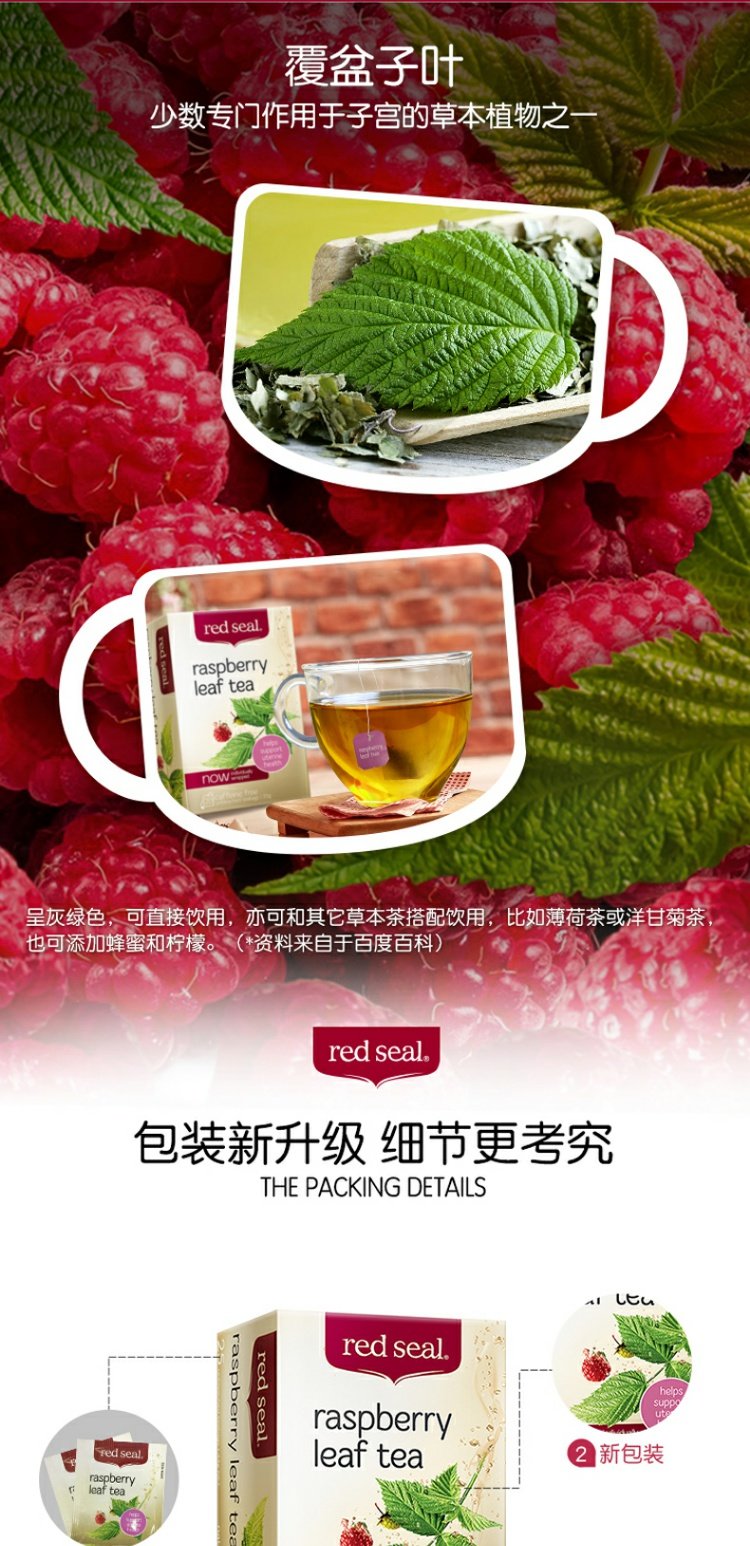 redseal红印覆盆子叶茶1盒