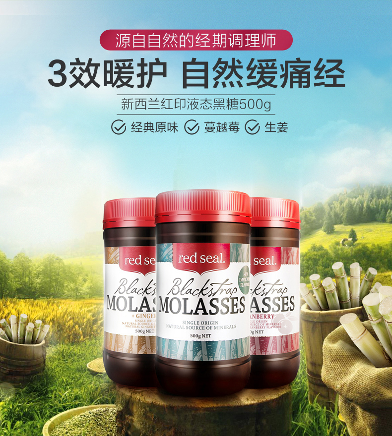 新西兰进口  RedSeal 红印 液态黑糖 500g*2瓶 天猫优惠券折后￥29包邮包税（￥89-60）蔓越莓、生姜2款可选