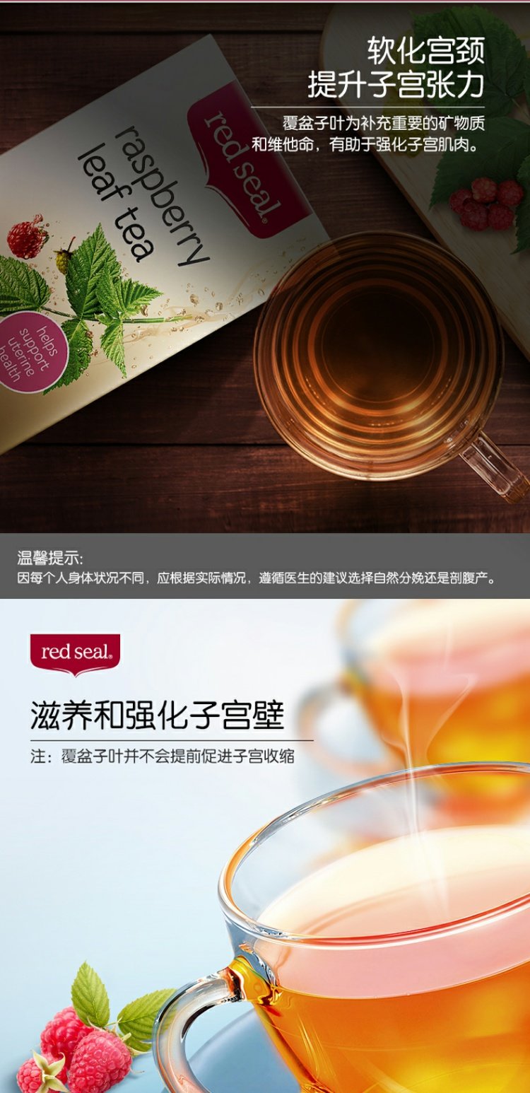 redseal红印覆盆子叶茶1盒