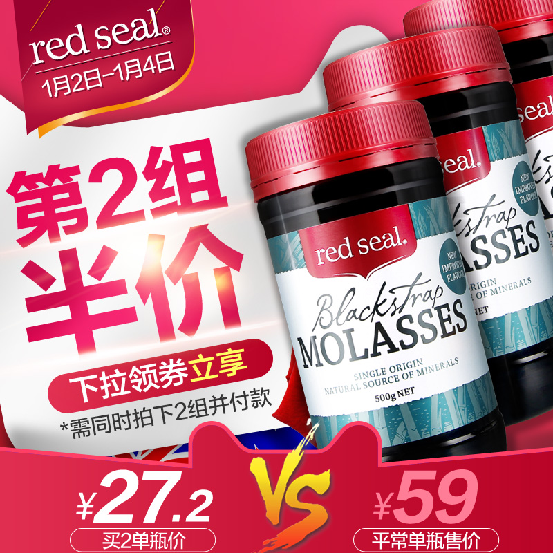red seal 红印澳洲黑糖500g*3瓶舒缓痛经补血补铁新西兰红糖进口